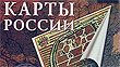 Россия имеет более 2 тысяч спорных территорий