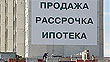 Россия в преддверие обрушения цен на недвижимость
