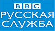 Русская служба Би-би-си закрыта в связи с её тотальной инфильтрацией агентами ФСБ