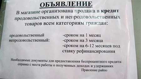 СМЕРТЬ РОССИИ. В Свердловской области люди берут продукты в магазинах в кредит