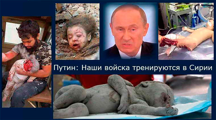 РУССКИЕ ТРЕНИРОВКИ. Русские разбомбили в Сирии уже 25 школ